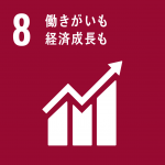 SDGs_8番目の目標_働ぎがいも経済成長も